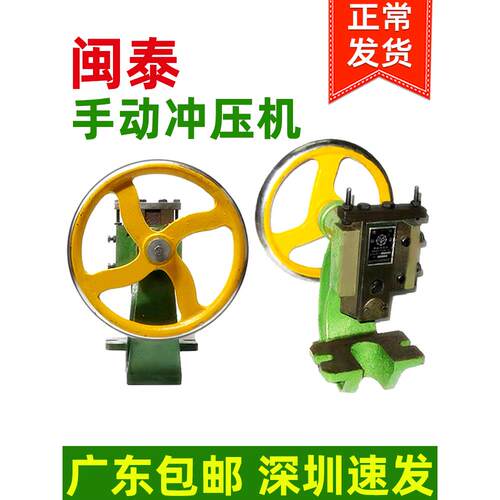 闽泰圆盘冲床手动压力机台式打孔小型曲轴冲压机JG/JH100型手啤机