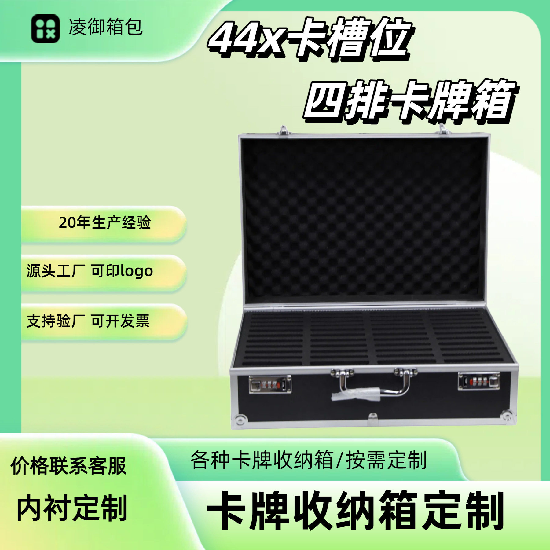44x铝制卡槽位卡牌收纳箱