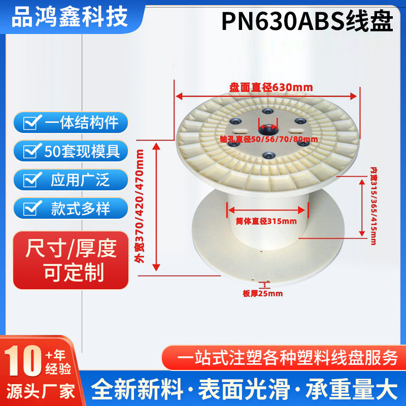 热销630塑料金属绕线盘