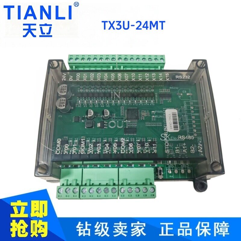 新款天立TX3U-24MR/MTPLC板