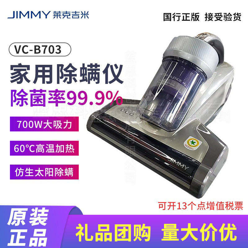 莱克吉米除螨仪VC-B703吸尘器M7紫外线除螨机家用大功率B703A