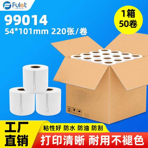 适用Dymo达美lw-99014/30323三防热敏不干胶标签纸打印纸-50卷