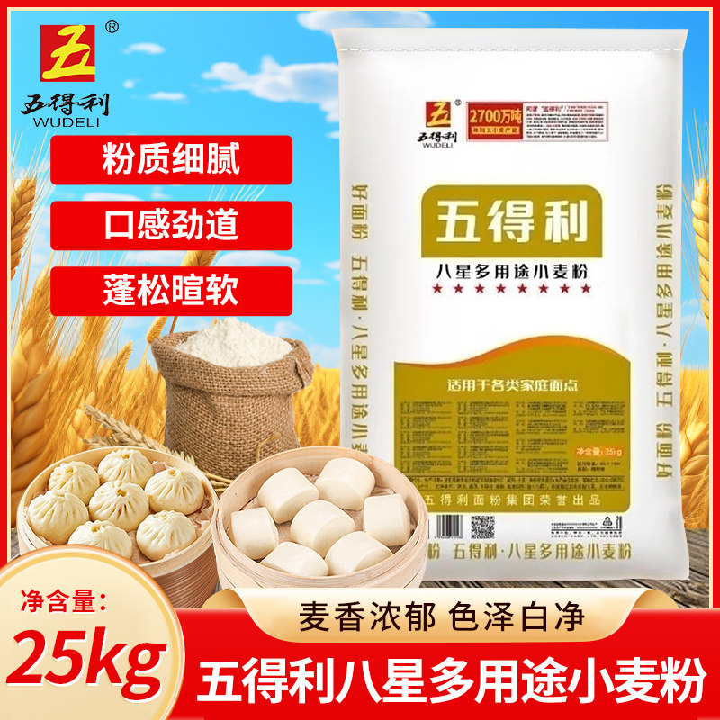 【江浙沪皖】五得利八星多用途小麦粉25kg包子水饺馒头面粉50斤装