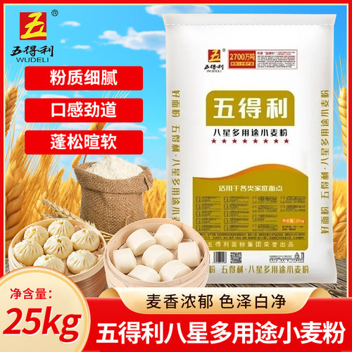 五得利八星多用途小麦粉25kg包子水饺馒头面粉50斤装