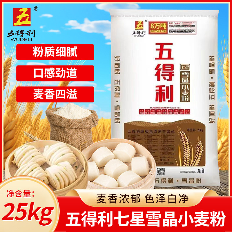 五得利七星雪晶小麦粉25kg 家用多用途面粉50斤装商用图片