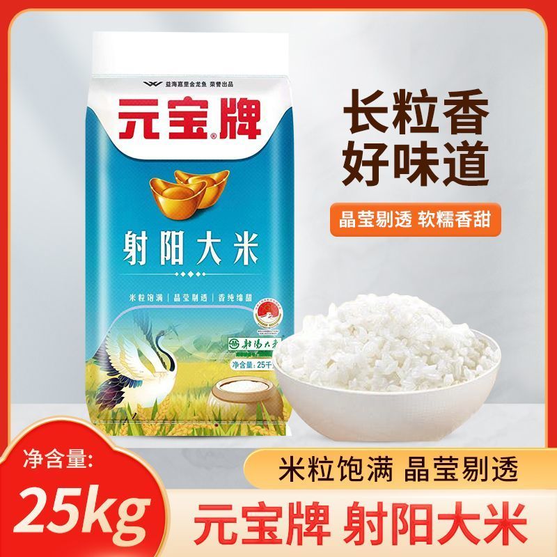 【江浙沪皖】元宝牌 射阳大米25kg珍珠米米粒饱白米油润家用米面