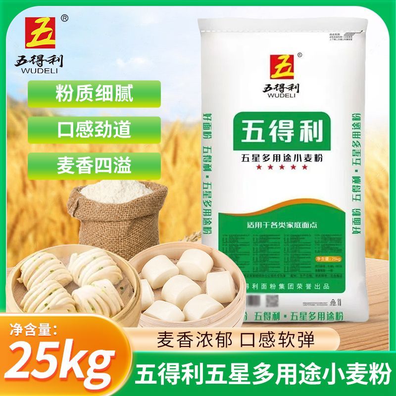 【江浙沪皖】五得利面粉五星多用途小麦粉25kg漫头包子商用大袋