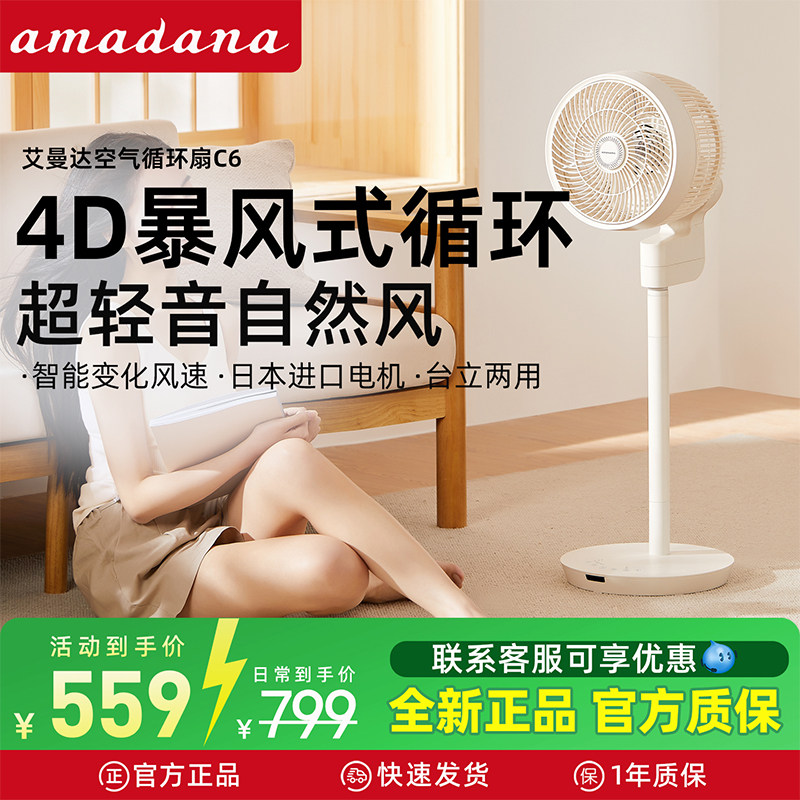 日本amadana艾曼达电风扇空气循环扇落地扇家用轻音台扇电风扇C6