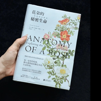 花朵的秘密生命 国内知名科普作家李淼倾情推荐 一本以花朵为主题的自然科普读物 描绘了花朵不为人知的生存与演化 未读出品