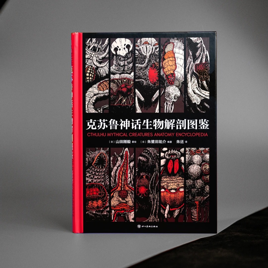 【自营正版】克苏鲁神话生物解剖图鉴 一本不可多得的克苏鲁生物百科全书 基于克苏鲁TRPG设定 适合所有克苏鲁爱好者入门克家 未读