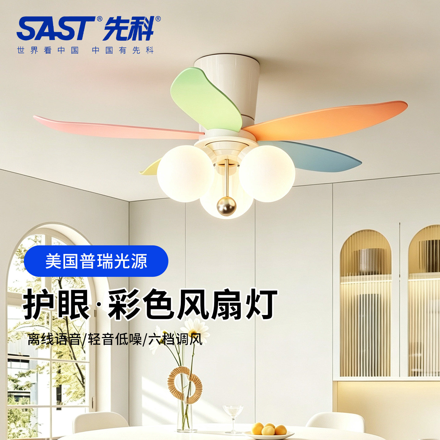 SAST先科风扇灯静音大风力护眼吸顶灯客厅卧室餐厅书房儿童吊扇灯