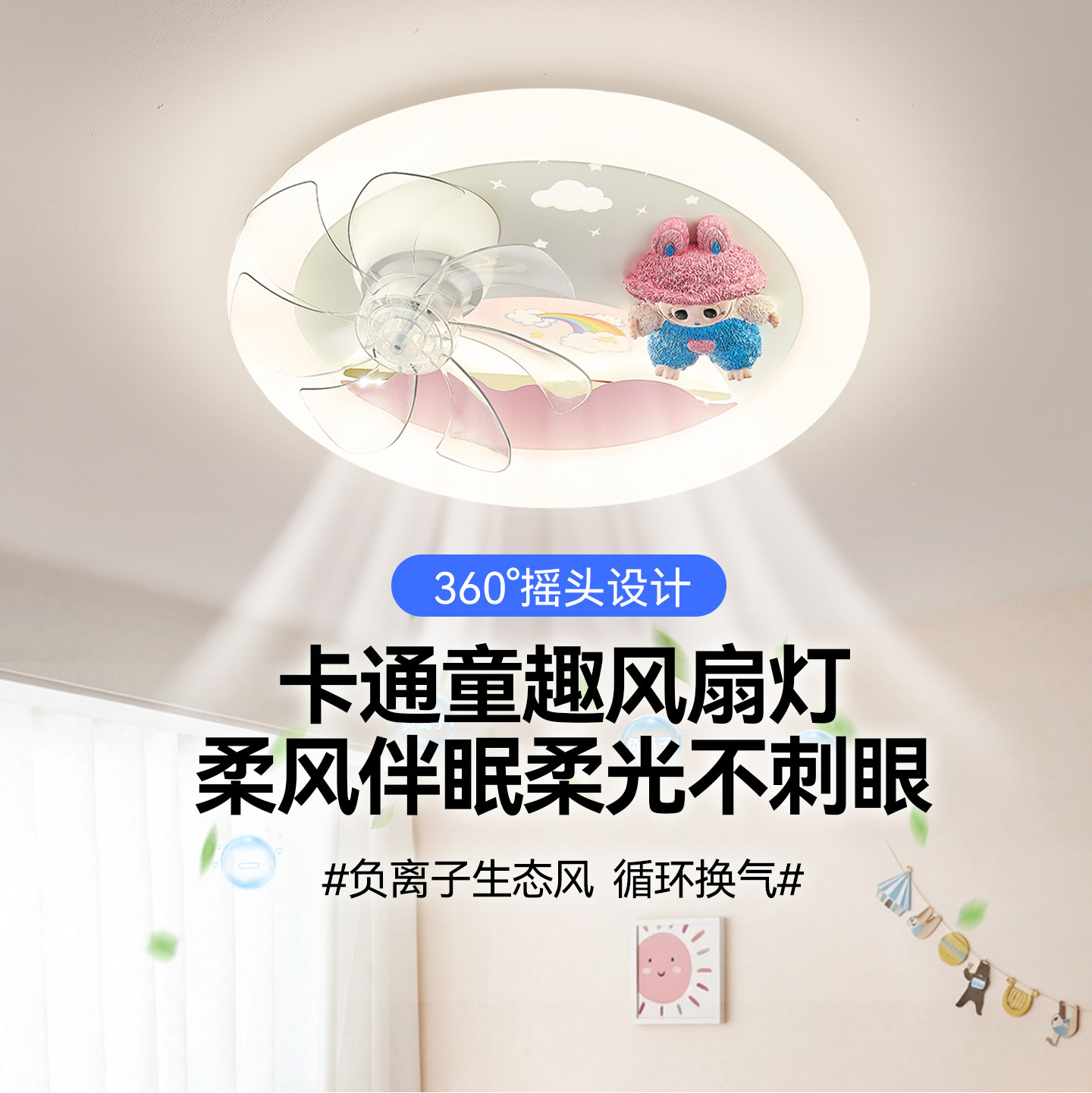 SAST先科儿童房风扇灯2026新款360摇头静音护眼男女孩卡通电扇灯