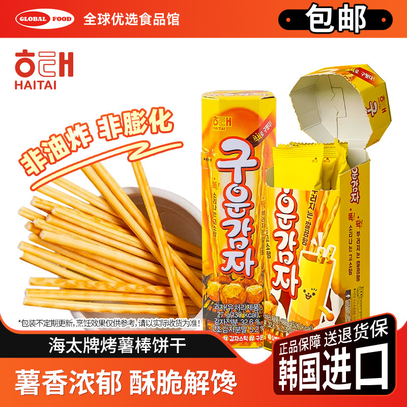 海太烤薯棒饼干韩国进口休闲小零食品小吃儿童土豆条酥性薄脆薯片