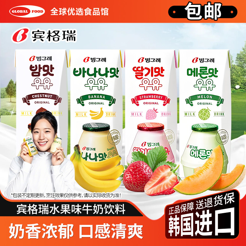 宾格瑞果味牛奶饮料韩国进口牛奶草莓哈密瓜香蕉芋早餐奶果汁盒装