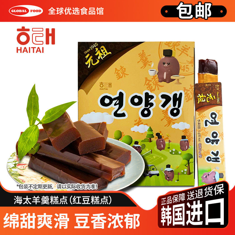 韩国进口海太炼羊羹红豆糕点零食小吃即食点心休闲食品传统甜点