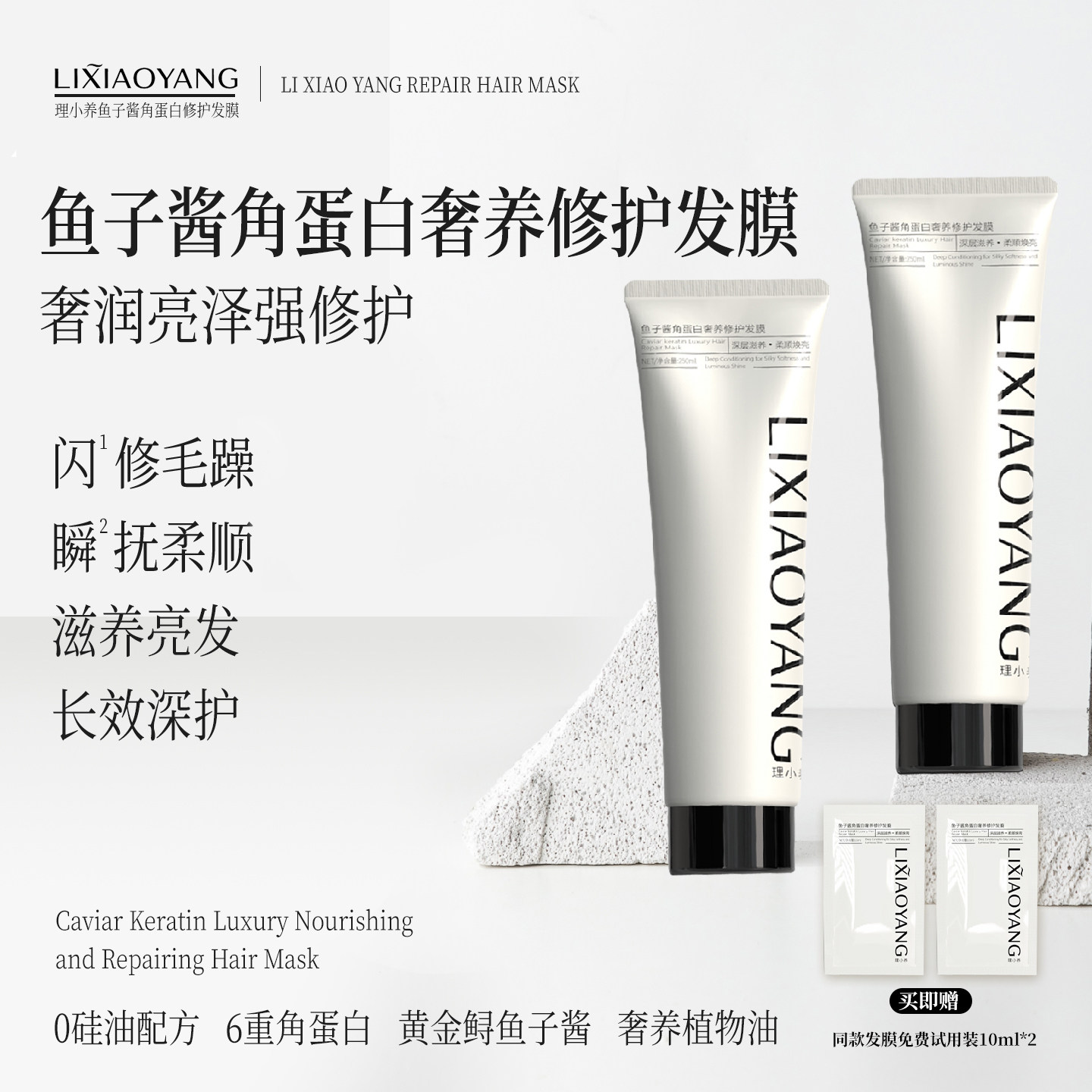 理小养LIXIAOYANG鱼子酱奢养发膜图片