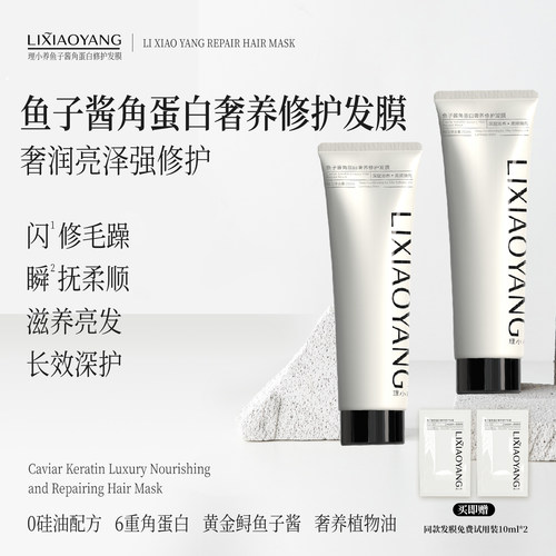 理小养LIXIAOYANG鱼子酱奢养发膜