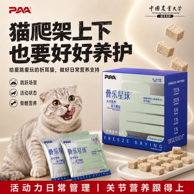 PAA宠物软骨素南极磷虾冻干零食