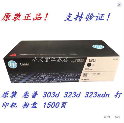 原装 惠*普 181A W1810A W1816A 303d 323d 323sdn 印表机粉盒硒