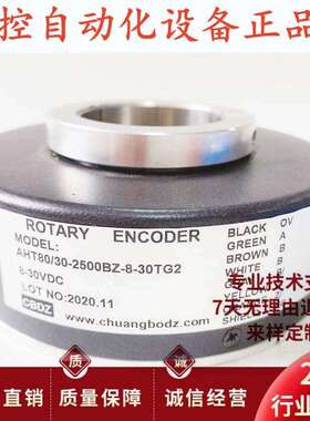 AHT80/30-2500BZ-8-30TG2空心轴电机旋转编码器.
