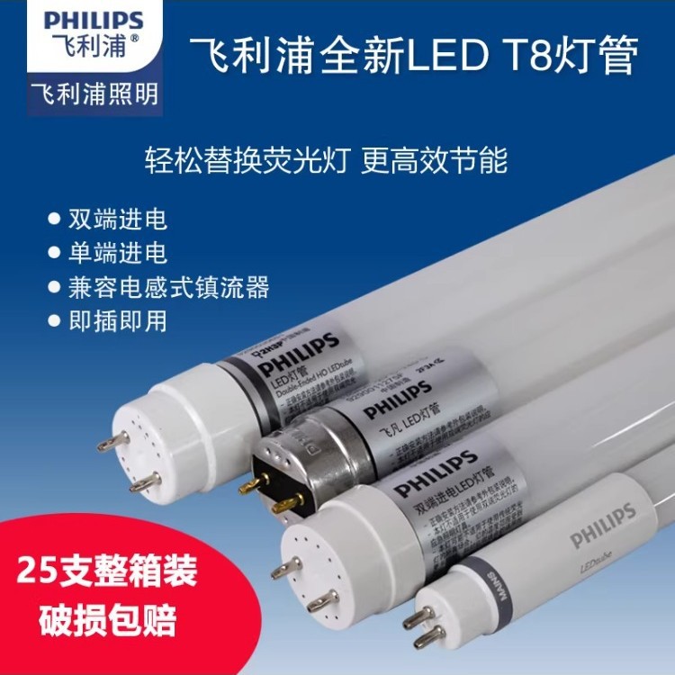 飞/利浦led灯管T8节能长条形日光灯管单双端飞凡0.6米1.2米16W22W