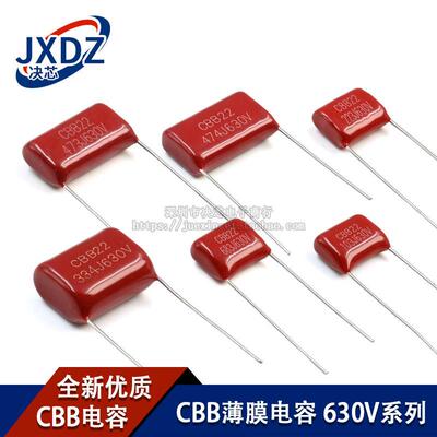 CBB22薄膜电容630V102J222J332J472J682J1NF/2.2/4.7/6.8NF
