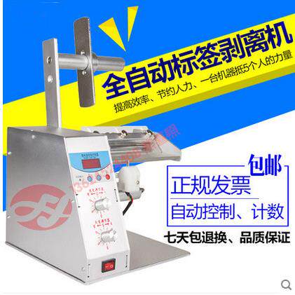 自动标签剥离机|不干胶标签分离机|全自动数显计数标签分离器