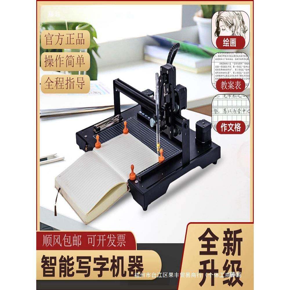 写字机器人抄写教案填表格仿手书写笔记全自动打字机绘图画画其他