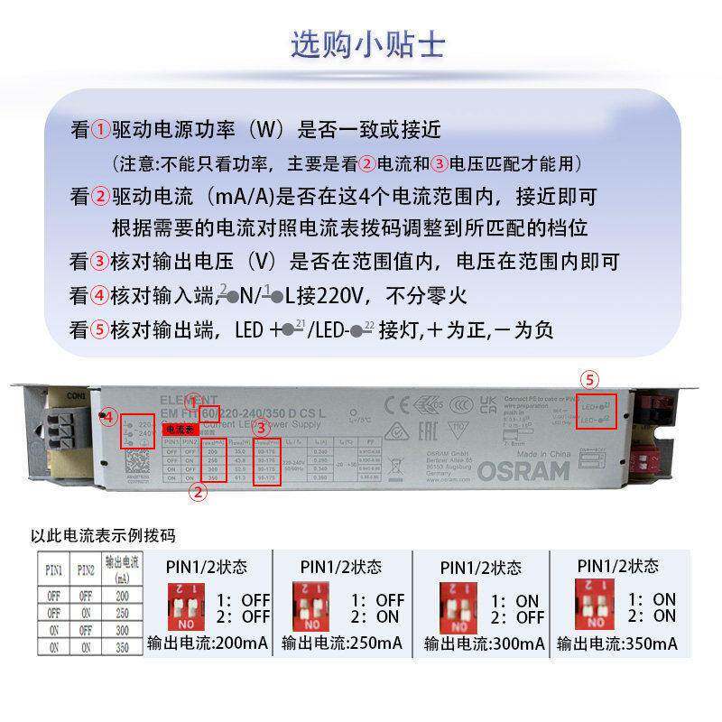 欧司朗恒流led驱动电源可拨码调电流面板灯长条镇流器40W60W75W