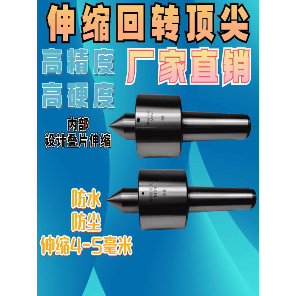 高精度MT456号重型伸缩式弹性车床磨床尾座回转顶针活洛顶针其他