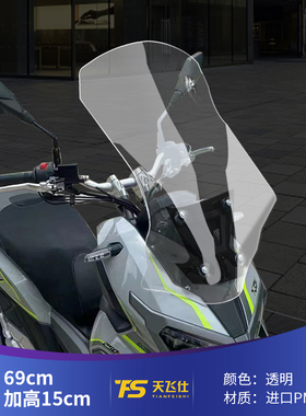 适用于龙嘉XDV250si XDV300i改装风挡前挡风板护胸板进口挡风玻璃