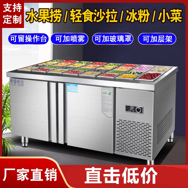 商用冷藏沙拉操作台 披萨撒料展示冰柜 水果捞冷藏展示柜