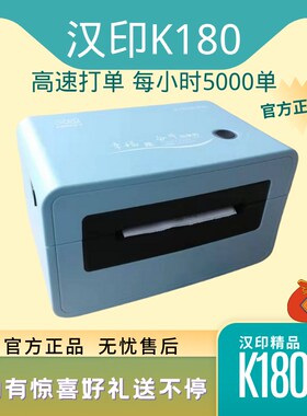 HPRT汉印K180新款电商快递驿站电子面单高速热敏标签面单标签机