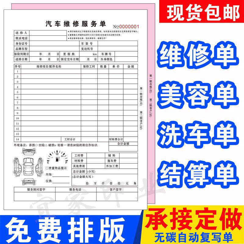 定做汽车维修收据服务收据汽修厂派单据报价二联洗车定制结算工单