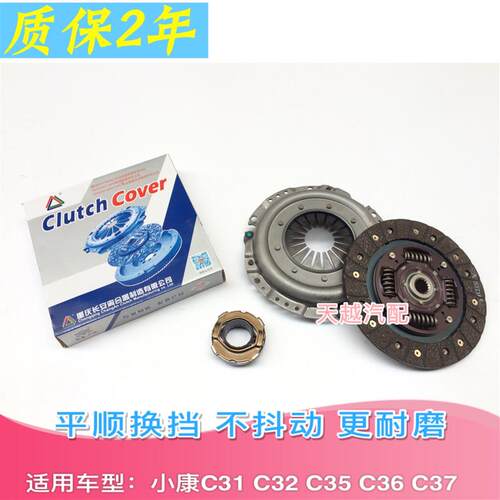 东风小康C31 C32 C35 C36 C37离合器压盘面片分离轴承离合三件套
