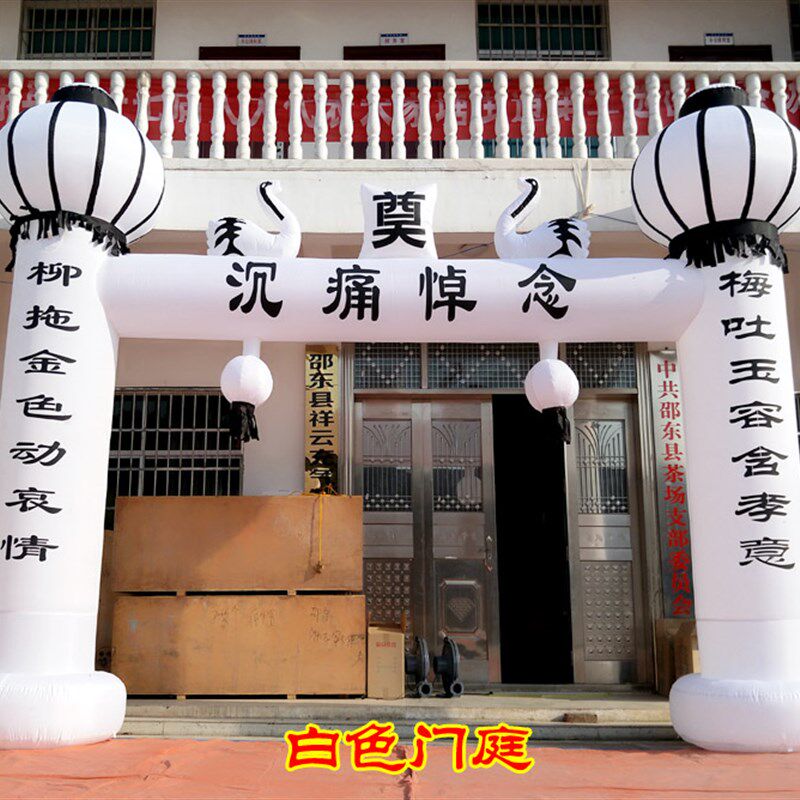 充气白事拱门 丧事门庭丧葬礼用充气拱门帐篷气模 白仙鹤灵棚拱门