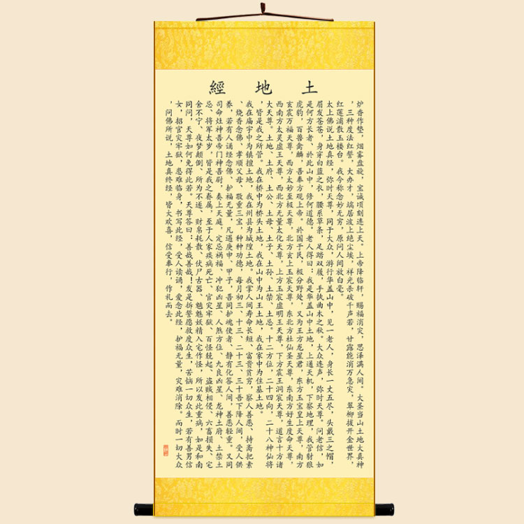 佛说土地经全文卷轴挂画  绢布材质复古装饰字画 可来图定制订做
