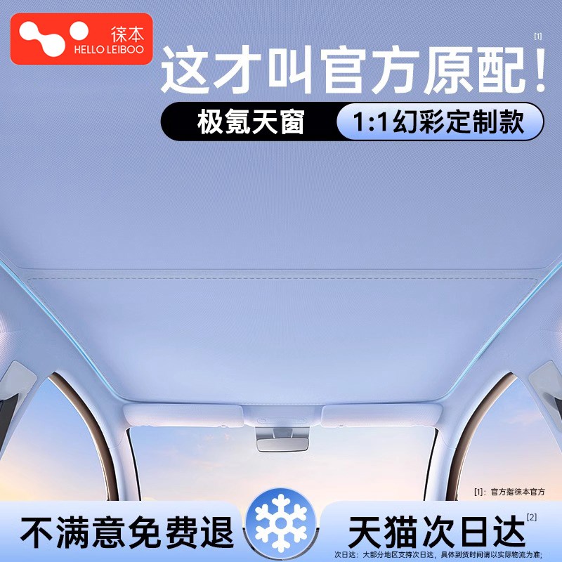 适用于极氪001遮阳帘007GT天窗车顶部全景幕防晒隔热挡板遮光配件图片