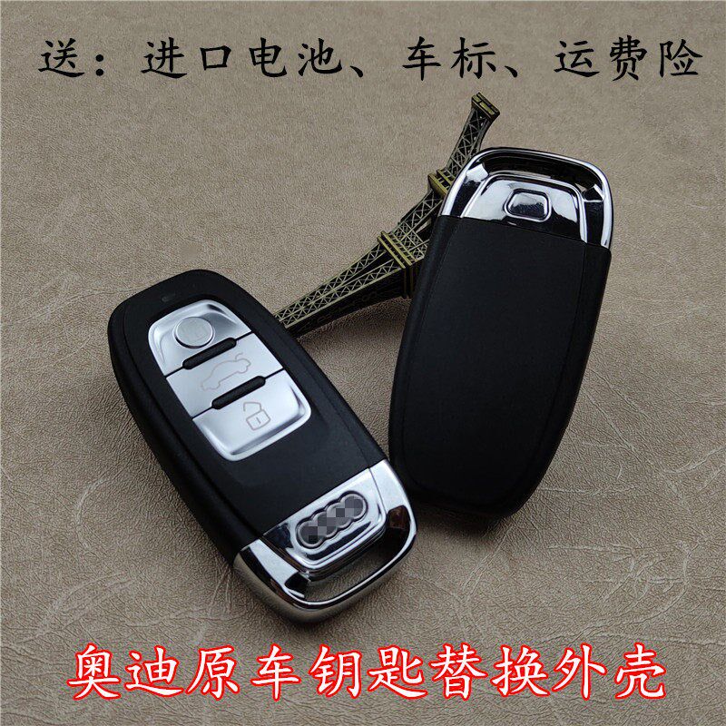 奥迪A4L A6L A5 Q5 A7汽车钥匙替换壳奥迪钥匙奥迪智能卡替换外壳