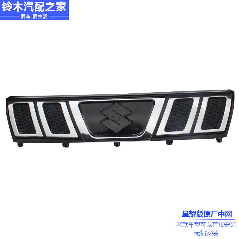 适配长安铃木维特拉星耀版日行灯灯眉中网散热器格栅装饰件原厂件