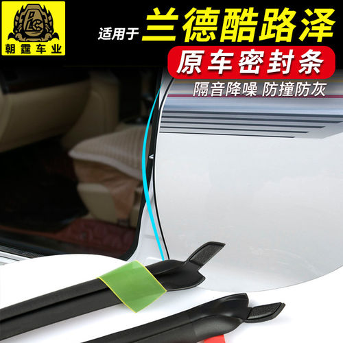 兰德酷路泽B柱密封条LC200陆巡专用车门C柱隔音防尘防水胶条改装