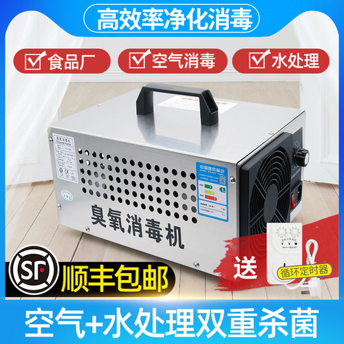 suncook臭氧消毒机家用多用途水空气净化食品厂消毒臭氧发生器