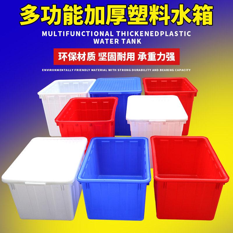 加厚塑料水箱长方形养殖箱储水方箱泡瓦砖箱大号带盖大容量周转箱图片