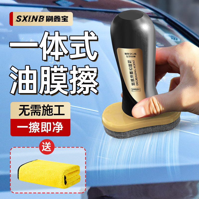 去油膜清洁剂乳汽车前挡风玻璃油膜去除剂除油膜清洗剂油馍雨刮器