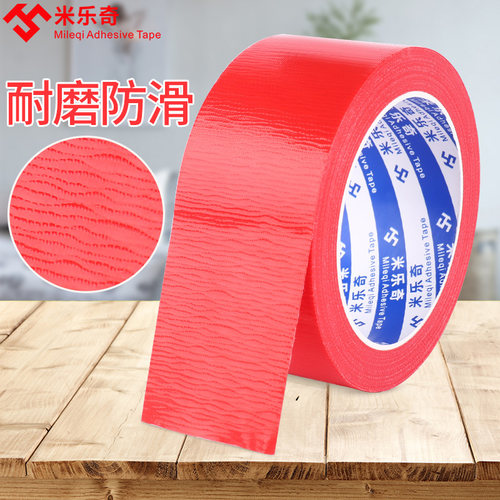 红色单面布基胶带diy装饰地面遮蔽无痕胶布地板保护膜20米加厚防