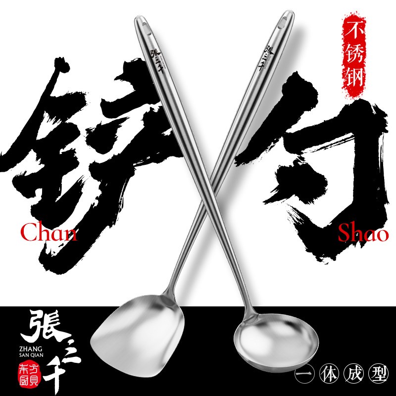 张三千章丘手工铁锅不锈钢铲勺加厚套装锅铲长把勺炒勺厨房锅铲勺