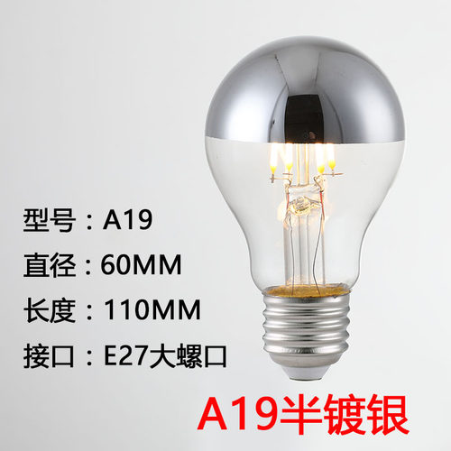爱迪生风格半镀银LED灯泡 E14E27螺口装饰光源设计