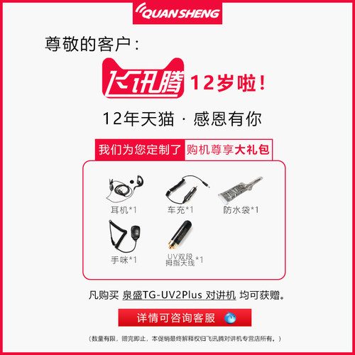 泉盛对讲机TG-UV2PLUS黑金刚对机讲大功率户外10公里手台手持电台