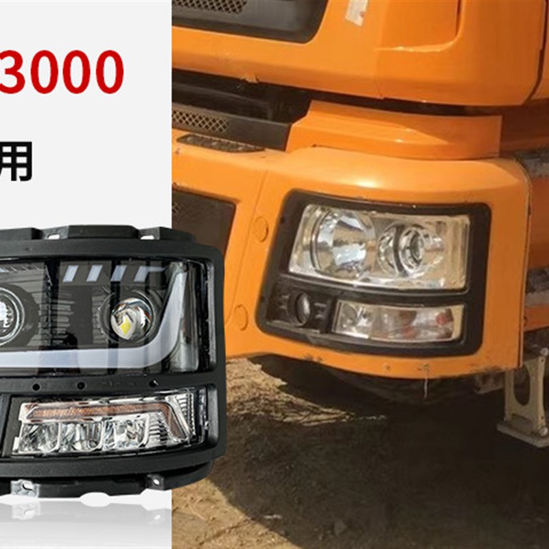 适配陕汽德龙F3000改装led大灯总成新M3000双透镜近光灯日间行 车