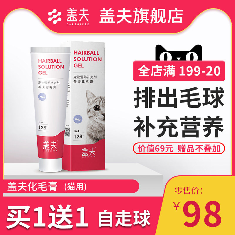盖夫化毛膏猫用化毛膏营养补充猫咪排毛球成猫幼猫化毛球